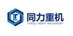上海同力重型機械有限公司