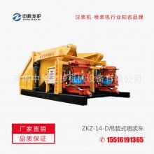 中科支護(hù)ZKZ-14D自動(dòng)上料噴漿車(chē)機(jī)組無(wú)易損件