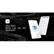 混凝土行業(yè)軟件哪個好？思偉砼行APP，攪拌站管理高效更便捷！