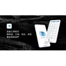 對話|混凝土攪拌站各方是如何開戰(zhàn)的！攪拌站軟件砼行APP