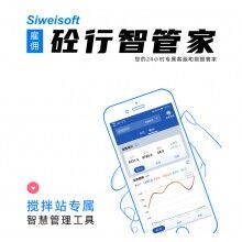 混凝土系統(tǒng)軟件改造升級(jí)！思偉軟件攪拌站系統(tǒng)說(shuō)明