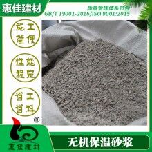 河南無機(jī)保溫砂漿哪家好？ 本地廠家直銷 質(zhì)優(yōu)價(jià)廉 - 惠佳節(jié)能科技